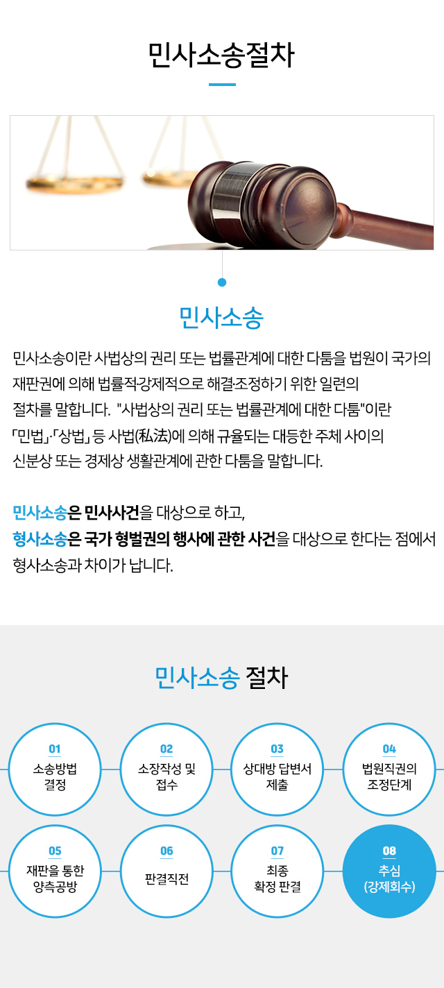 민사소송절차 | 율탑법률사무소