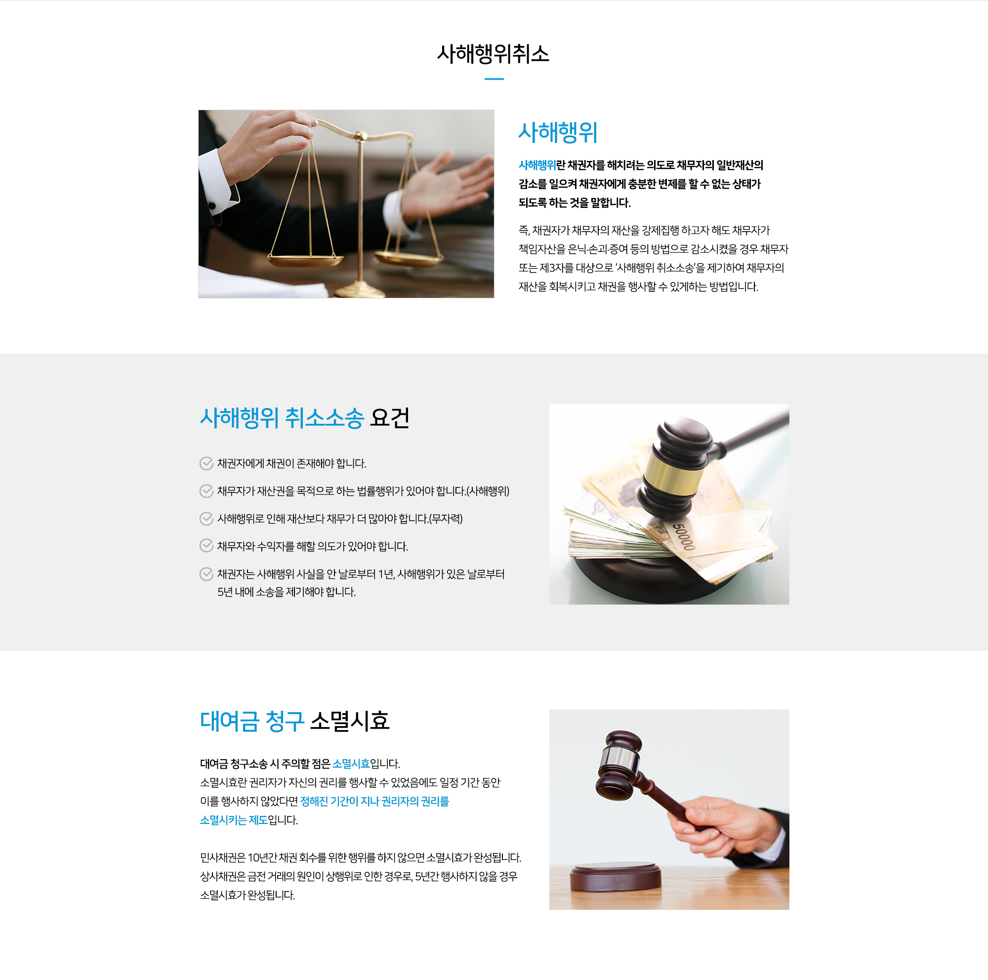 사해행위취소