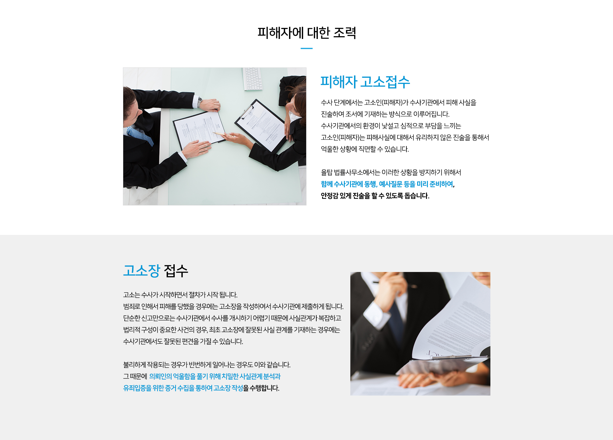피해자에 대한 조력