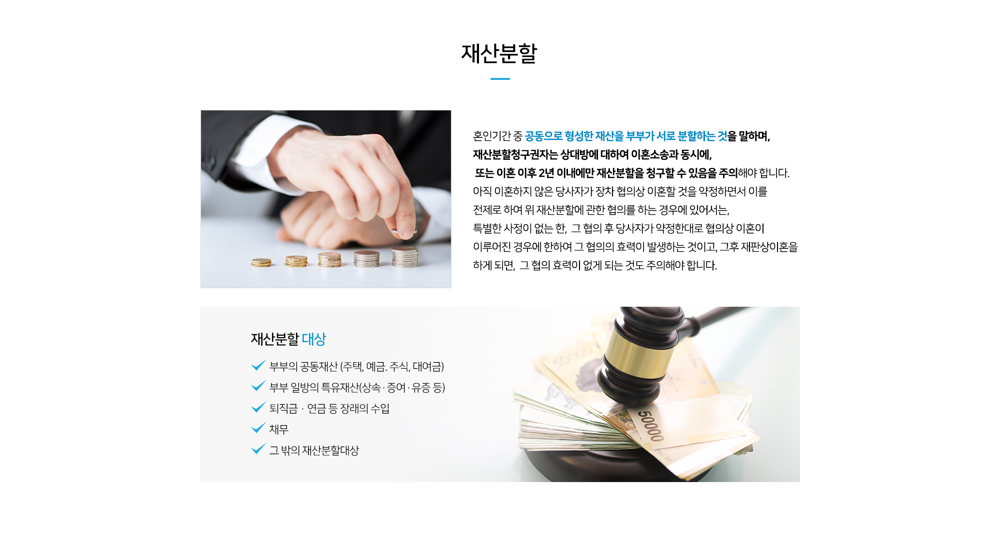 재산분할