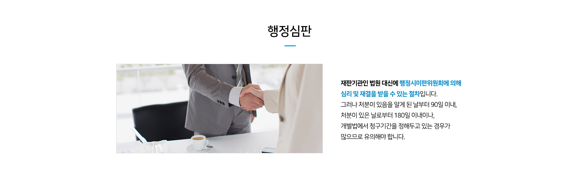 행정심판
