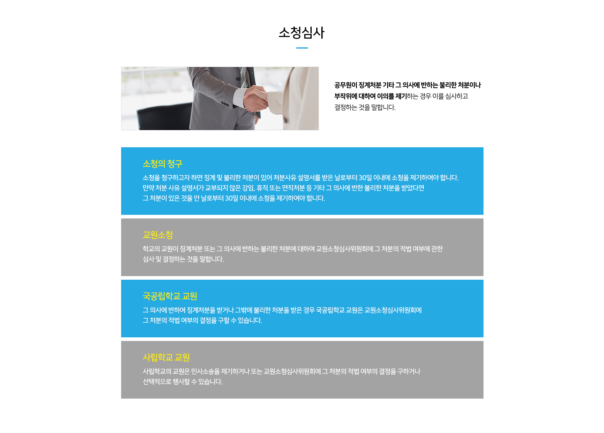 소청심사