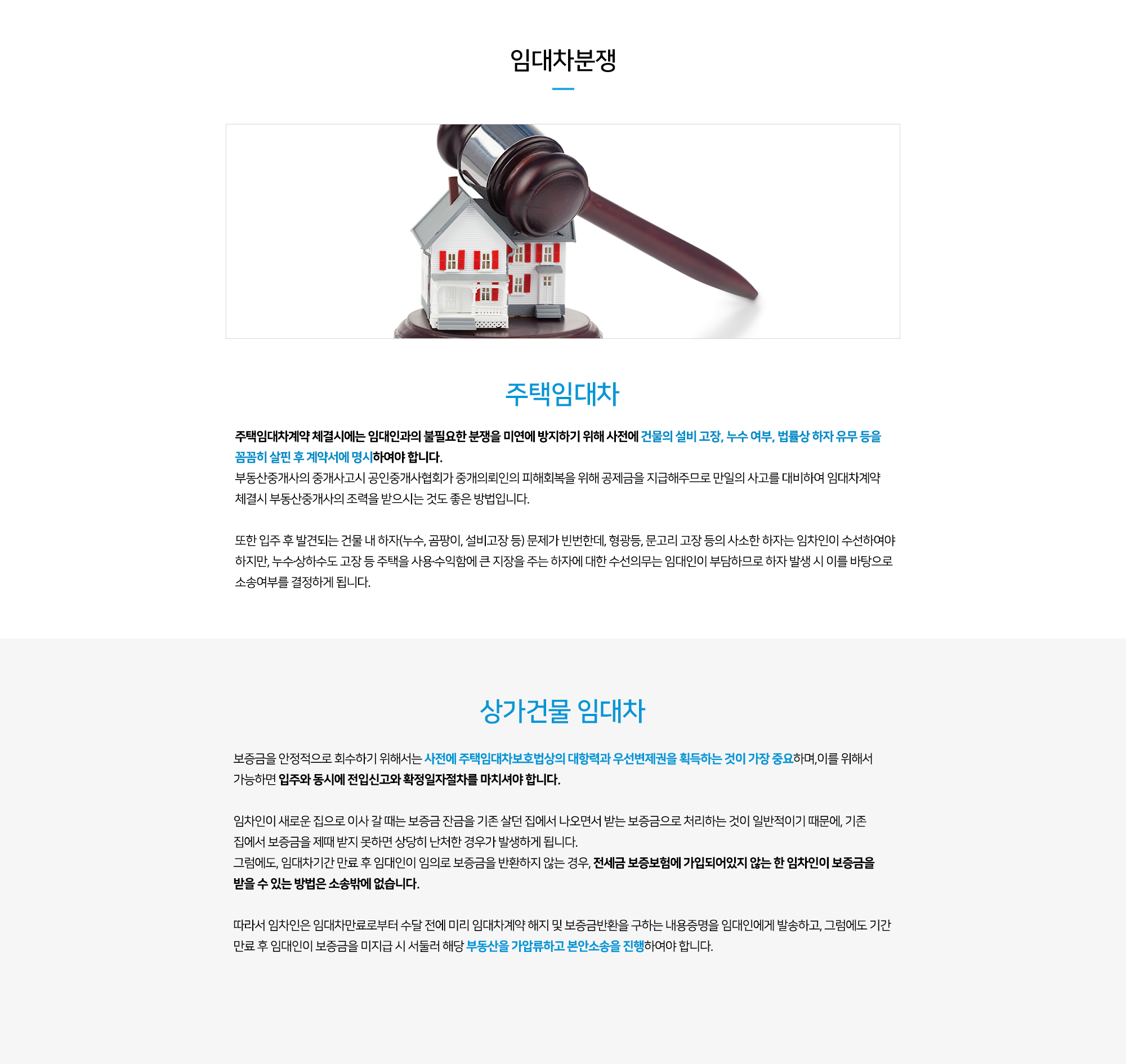 임대차분쟁