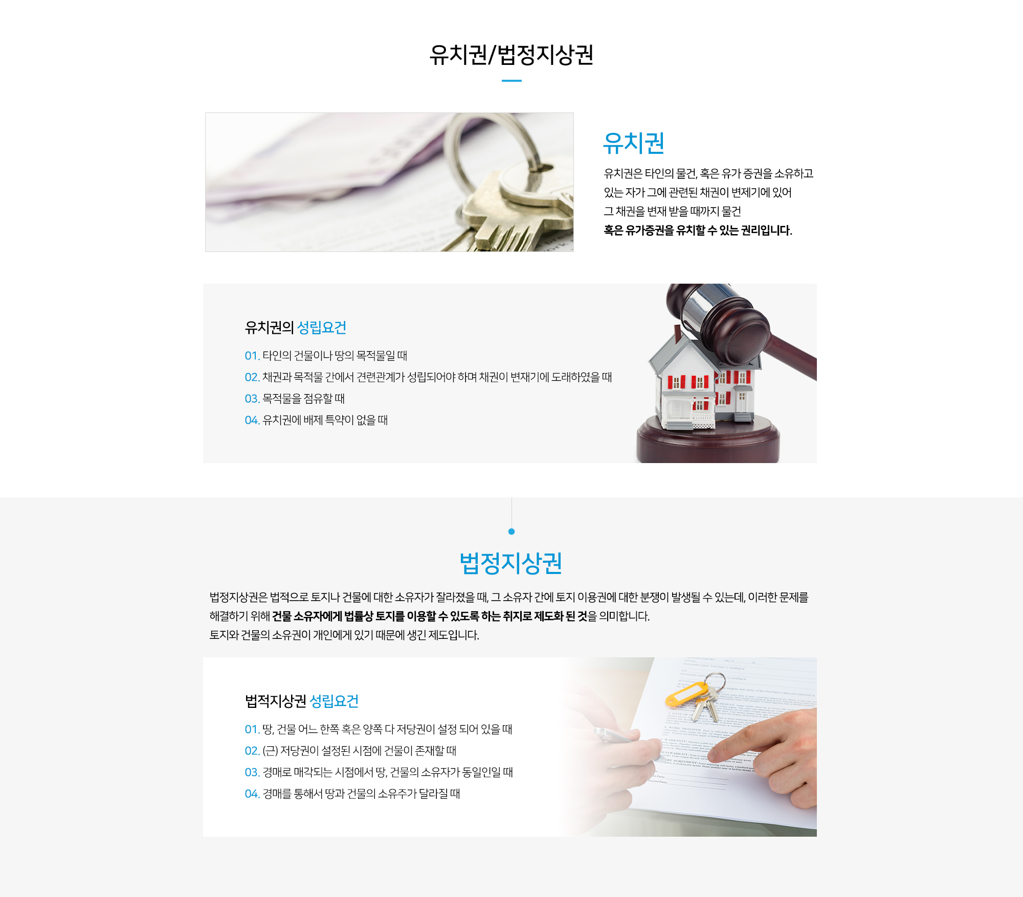 유치권/법정지상권