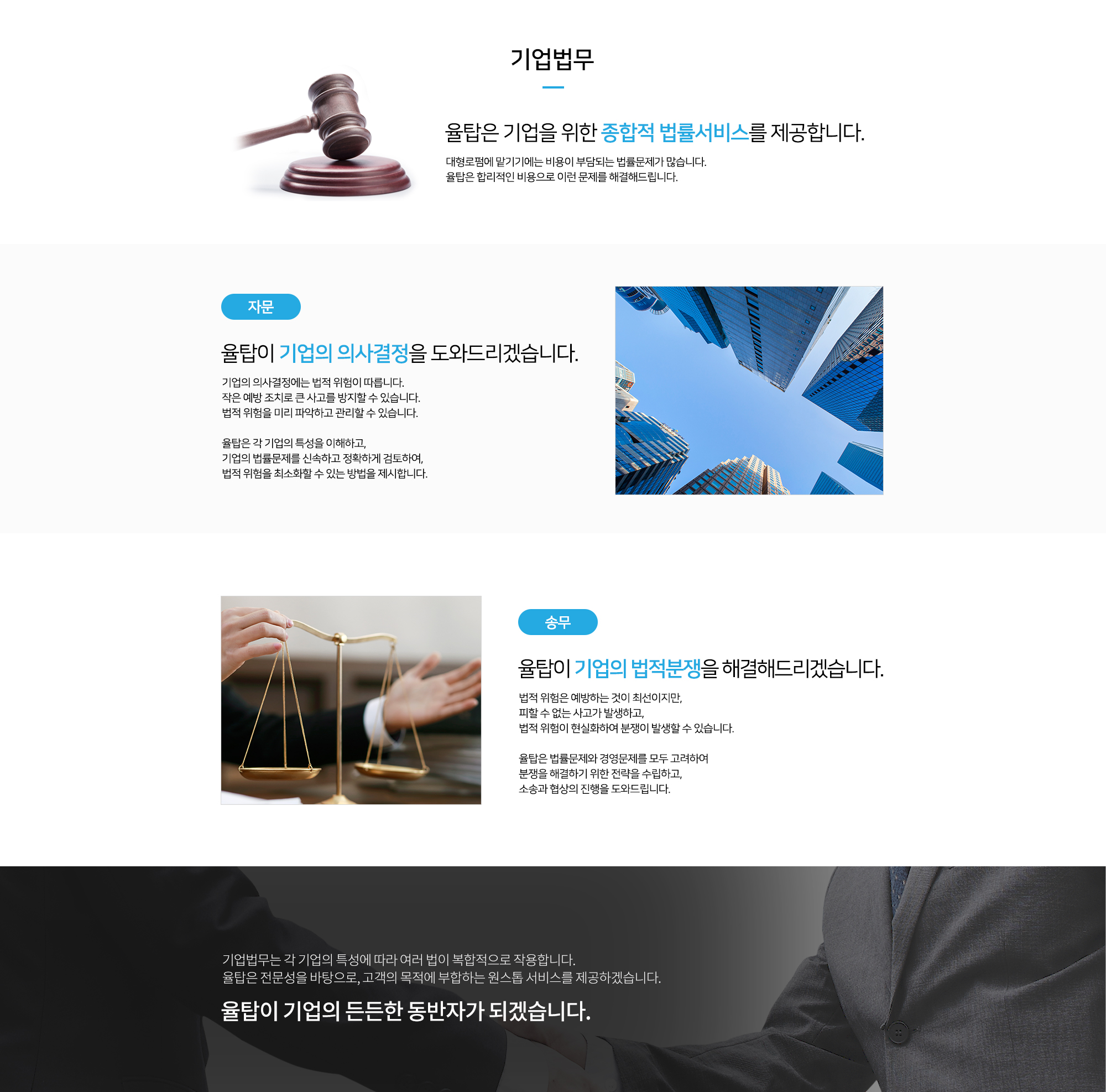 기업법무